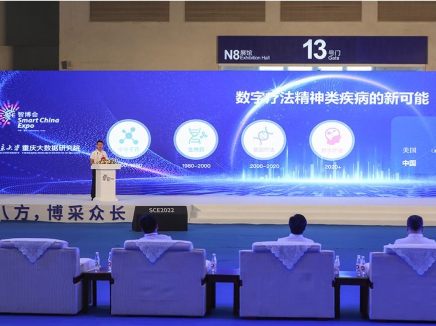 Deng Tian, deputy director of the Brain Science Big Data Joint Laboratory of the Chongqing Research Institute Big Data and Peking University, at the Smart China Expo 2022