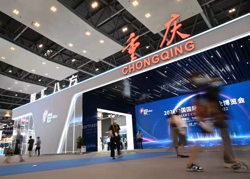 The Chongqing Pavilion at the Smart China Expo 2022.