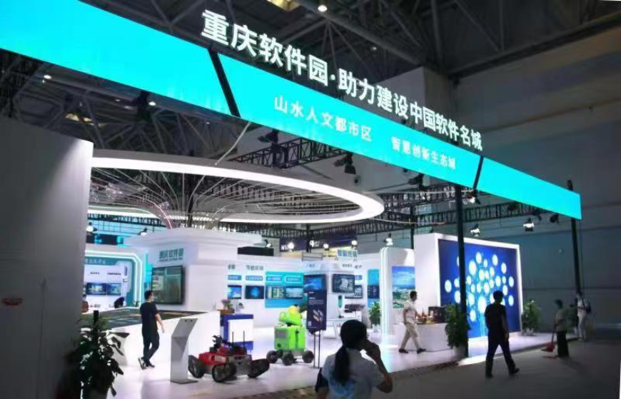 The Pavilion of Chongqing Software Park in the Smart China Expo 2022.