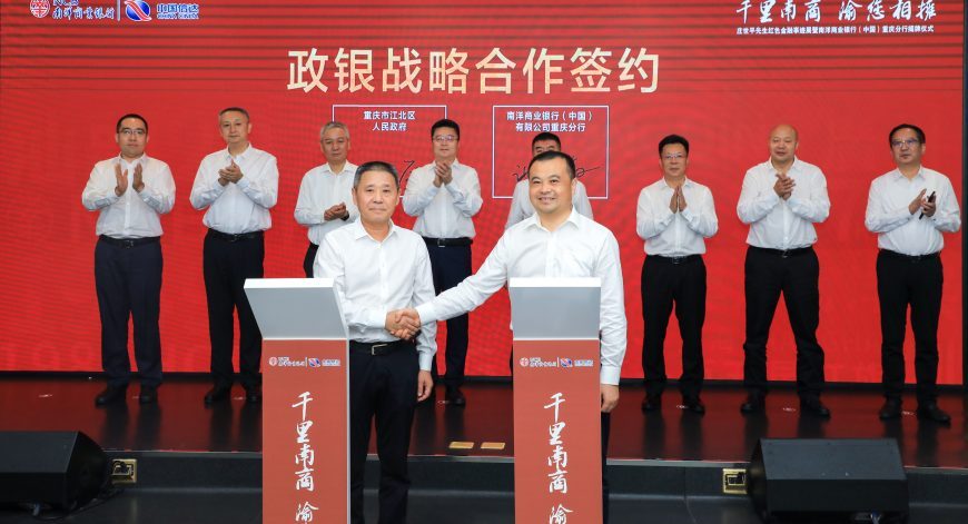 The opening ceremony of Nanyang Commercial Bank (China) Chongqing Branch