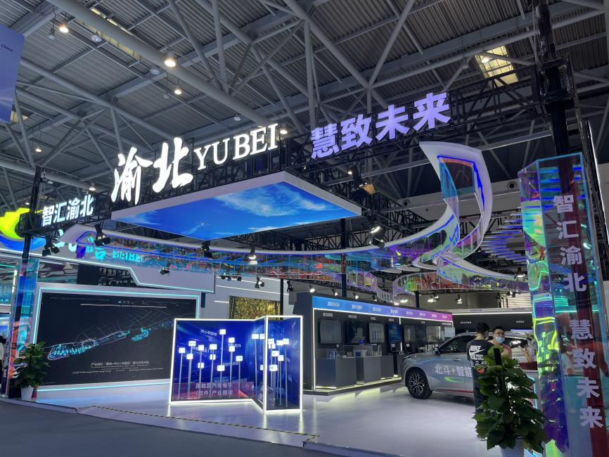 Yubei pavilion at the Smart China Expo 2022.