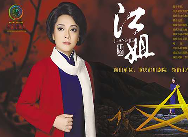 Sichuan Opera 
