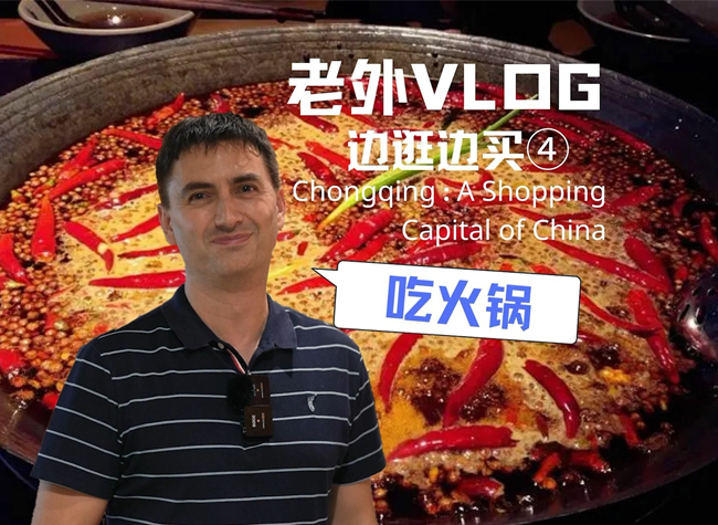 Chongqing Hotpot Goes International | A Shopping Capital of China④