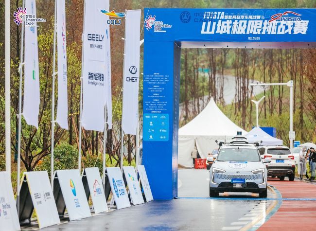 iVISTA Extreme Challenge Highlights Intelligent Connected Vehicles This Year