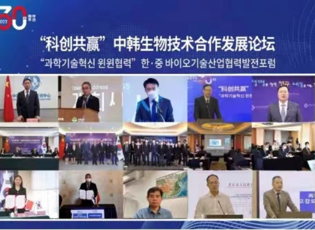 China-South Korea Biotech Cooperation & Development Forum was Held Online