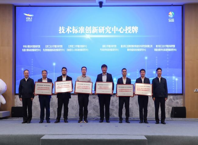 Chongqing to Build the Technological Standards for Future Industrial Development