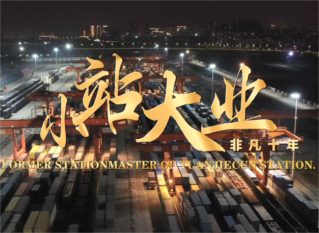 Former Stationmaster of Tuanjiecun Station Witnessed the Remarkable Changes