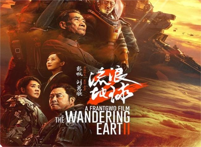 Chinese Sci-fi Blockbuster 