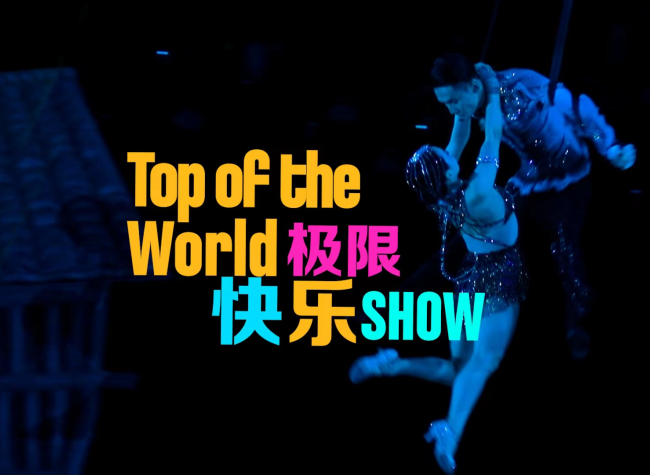Chongqing Audiences Wowed by Resident 'Top of the World' Acrobatics Show