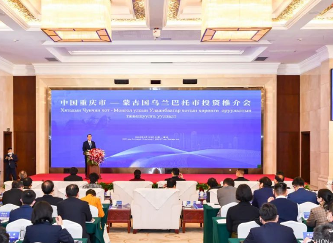 Chongqing and Ulaanbaatar Hold Investment Promotion Meeting