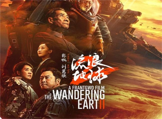 Chinese Sci-fi Blockbuster