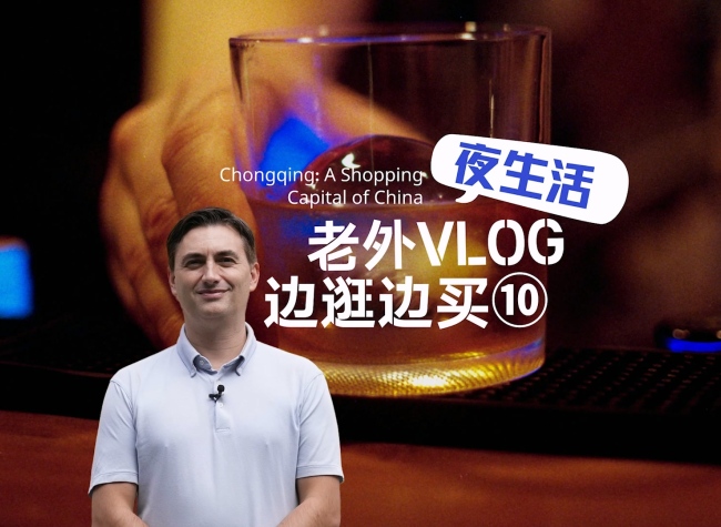 Chongqing Nightlife Exudes Tradition and Modern Vibe | A Shopping Capital of China⑩
