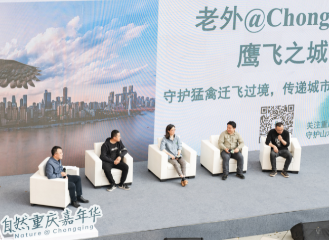 'Eagle City' Theme Salon Showcases Chongqing's Raptor Conservation Efforts