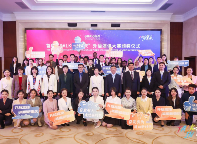 Telling Chongqing Stories in Foreign Languages, the First 'TALK IN Chongqing' Contest Concludes
