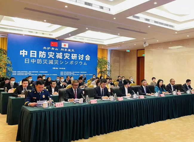 Forest Fire Response Measures, Experiences Shared at China-Japan Disaster Prevention and Reduction Seminar