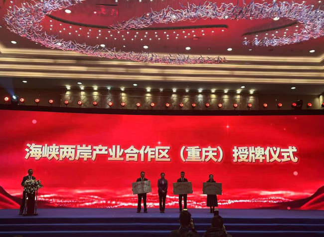 Chongqing Launches Cross-Straits Industrial Cooperation Zone to Attract Taiwanese Investment