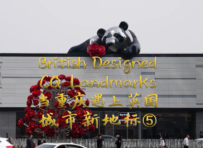 Designer Landmarks⑤ - Benoy Concepts Guide Chongqing IFS Towards Int'l Prominence