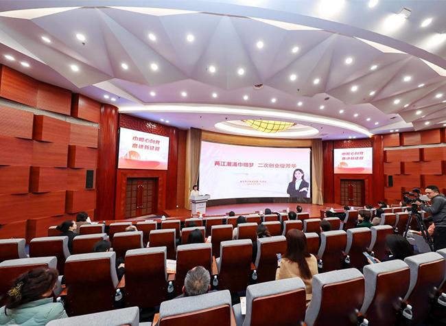 Chongqing Launches Women Empowerment Initiative