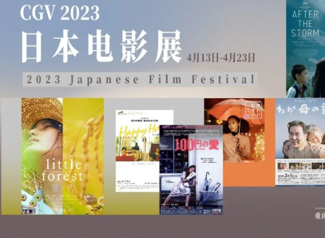 2023 Japanese Film Festival Kicked off in Chongqing