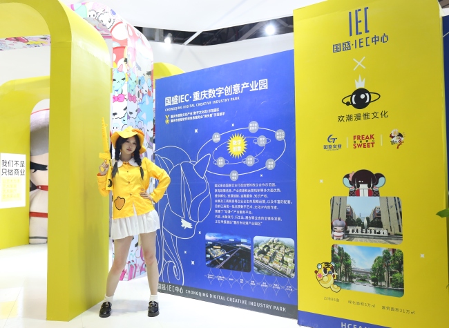 Chongqing Digital Creative Industrial Park Showcases Unique Innovations at the Cultural Expo | CQCIE