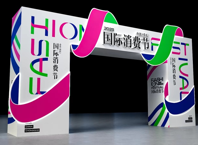 Int'l Consumption Festival to Open in China's Chongqing