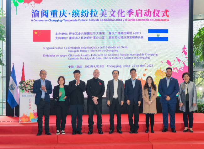 Discover Chongqing · Colorful Latin American and Caribbean Cultural Season Launched