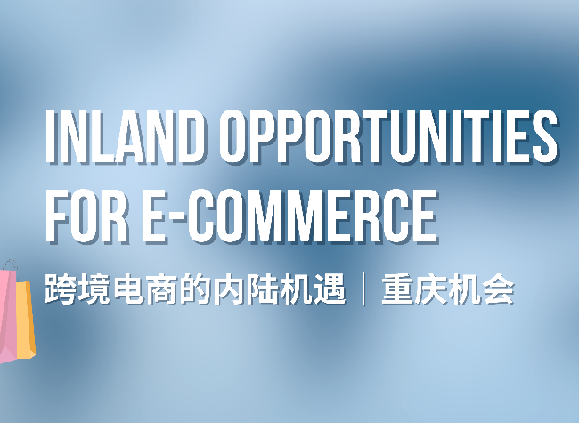 Western China Sharing New Dividends of Cross-border E-commerce | Chongqing Opportunity