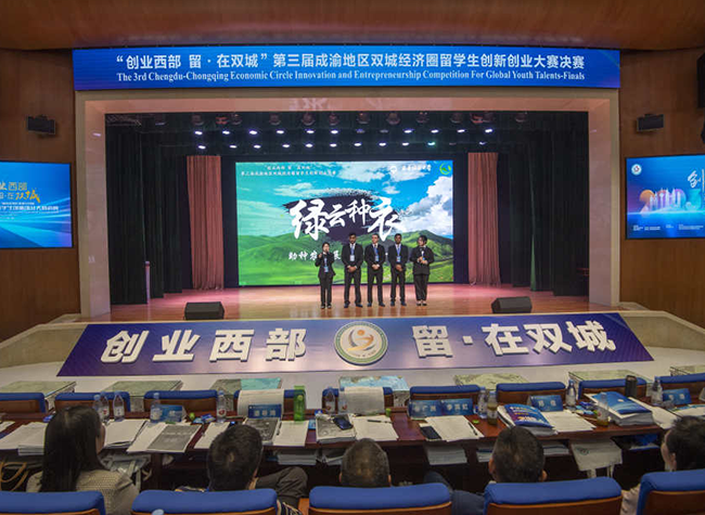 International Students Present Groundbreaking Projects at Chengdu-Chongqing Economic Circle Competition