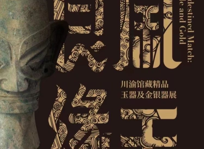 Sanxingdui Cultural Relics to be Display in Chongqing | Int'l Museum Day