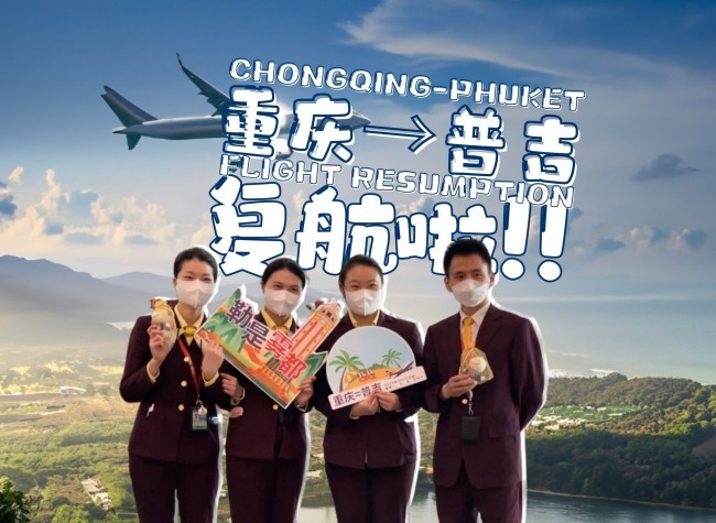 West Air Resumes Direct Flights Between Chongqing and Phuket