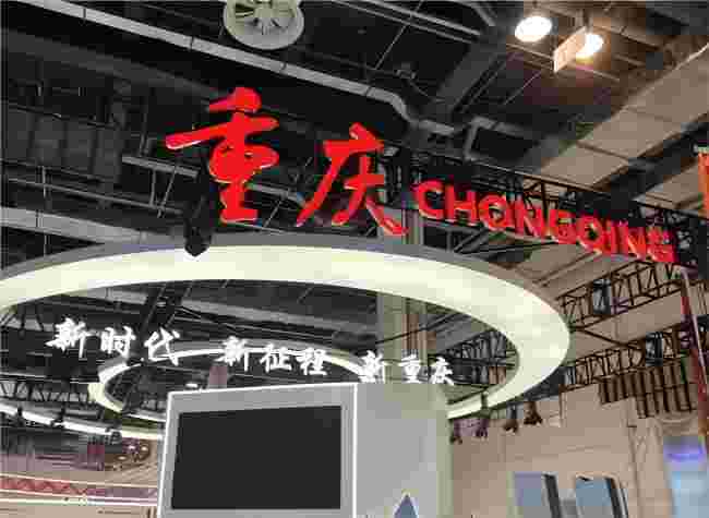 Chongqing Shows Its Advanced Manufacturing at 2023 China Brand Day