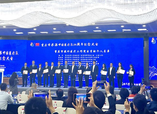 Chongqing Honors Medical Teams for Two Decades of Selfless Aid Abroad