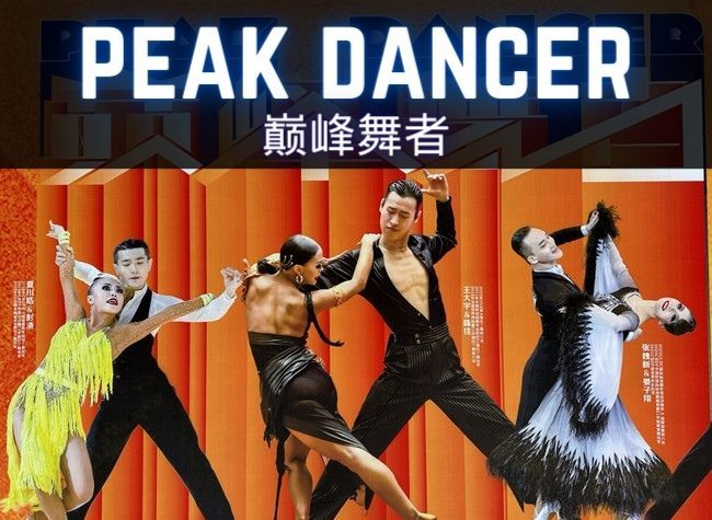 Chongqing 'Peak Dancer' Invitational: Behind the Scenes | James' Vlog