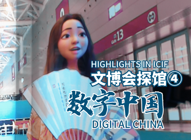 Technology Empowers Culture at China International Cultural Industries Fair