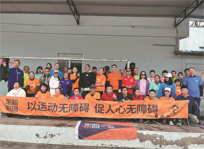 No Sight, No Sweat for Chongqing Runners