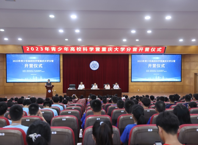 Chongqing University Branch of 2023 Youth Science Camp Opens
