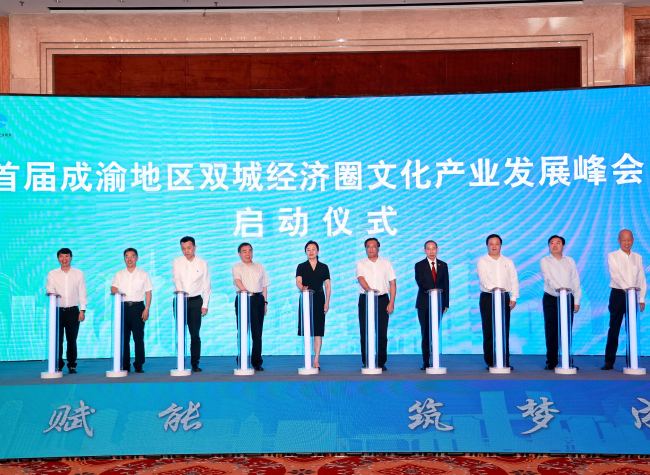 First Chengdu-Chongqing Economic Circle Cultural Industry Summit Boosts Regional Collaboration