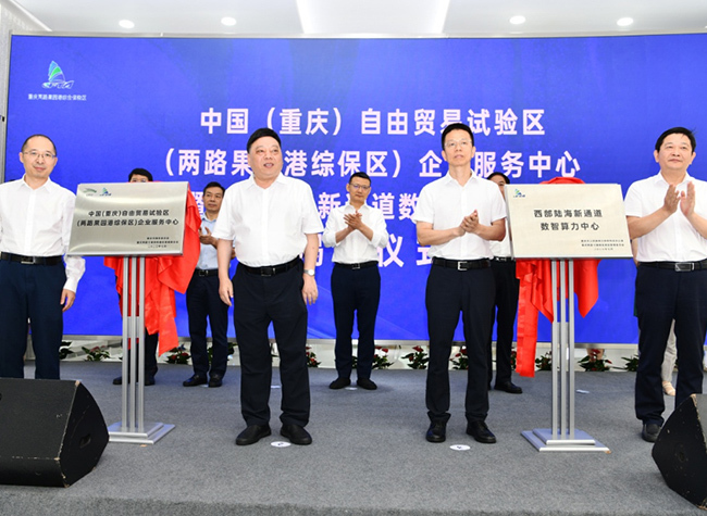 Enhanced Services Inaugurated in Chongqing's Port Bonded Zone