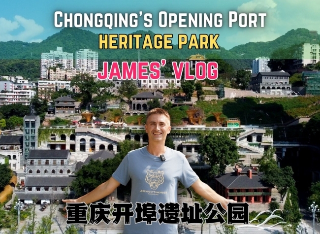 Chongqing's Opening Port Heritage Park | James' Vlog