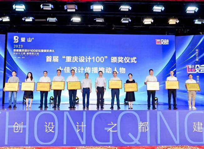 China's Chongqing Vies for 'Design Capital' Title Globally