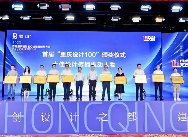 China's Chongqing Vies for 'Design Capital' Title Globally