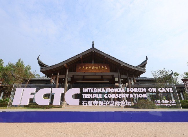 Global Scholars Convene in Chongqing for First International Forum on Cave Temple Conservation