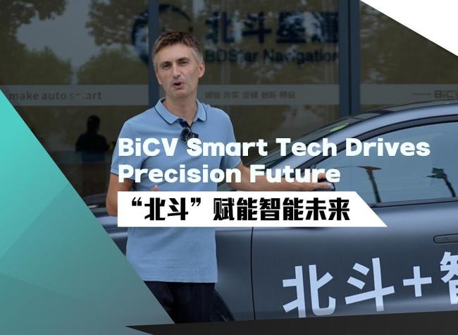 BiCV Navigates Future Road to Intelligent Driving | James' Vlog