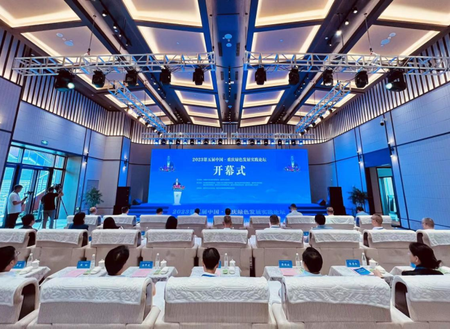 5th China-Chongqing Green Development Practice Forum Highlights Greener Future