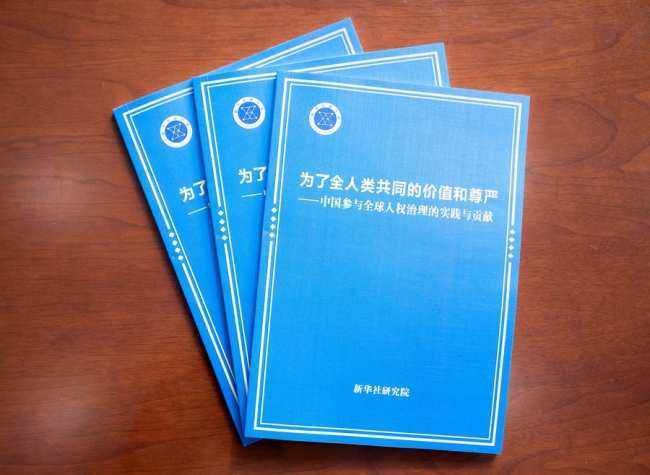 Xinhua Think Tank Report Highlights China's Contribution to Global Human Rights Governance