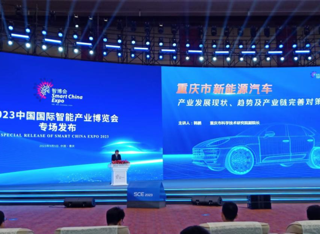 Research on Measures for Perfecting NEV Industry Chain in Chongqing Released at SCE 2023