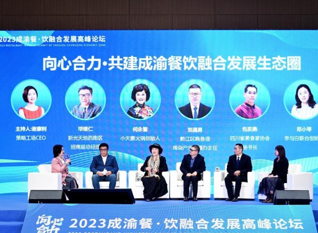 Chengdu, Chongqing Jointly Explore High-Quality Restaurant Development