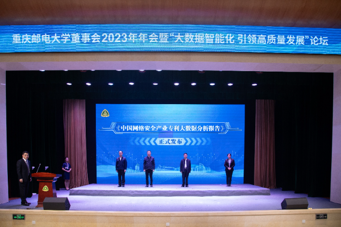 Chongqing Reveals Groundbreaking Findings on China's Cybersecurity Patents