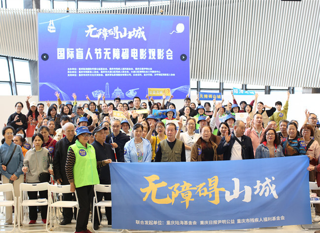 Barrier-free Chongqing Strives to Forge a More Inclusive City for Disabilities