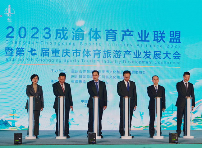 7th Chongqing Sports Tourism Industry Conference Unveils 30 Premier Regional Projects